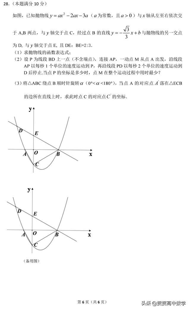 备战中考｜2019届无锡市九年级下学期期中测试数学卷