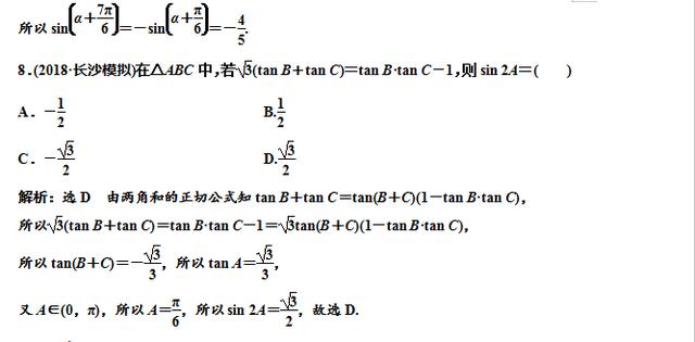 高考数学三角变换三类考点，化简，求值，应用，真题解析！