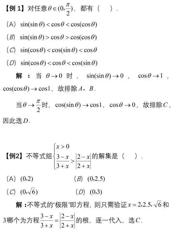 2019高考数学选择题满分必读，这些你都掌握了吗？