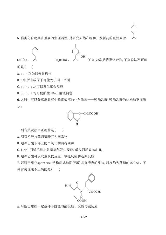 高中化学常见有机物的结构与性质 元素推断与元素周期律综合判断