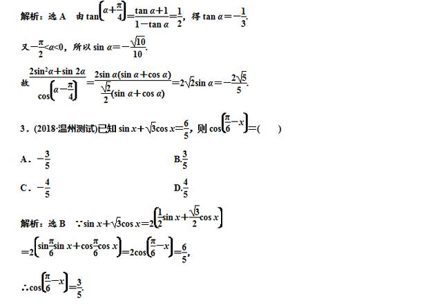 高考数学三角变换三类考点，化简，求值，应用，真题解析！