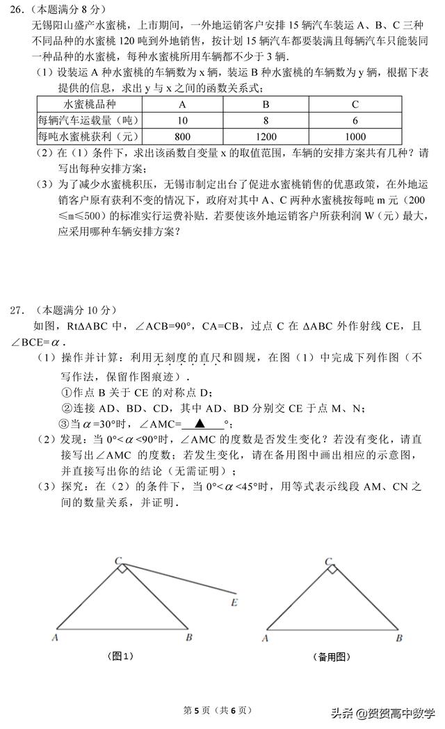 备战中考｜2019届无锡市九年级下学期期中测试数学卷