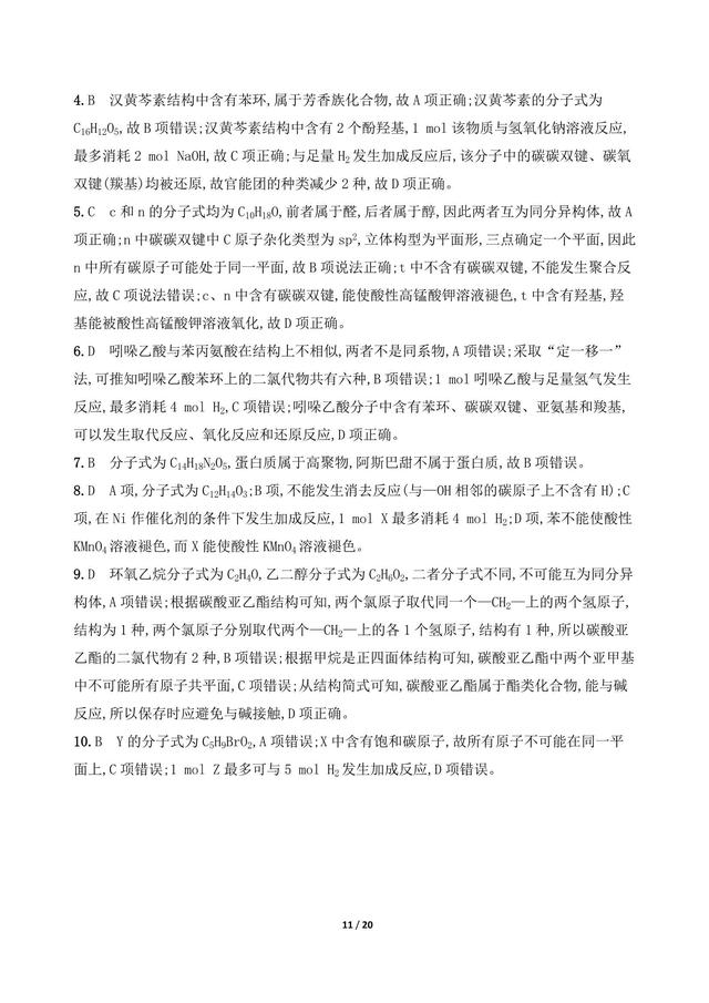 高中化学常见有机物的结构与性质 元素推断与元素周期律综合判断