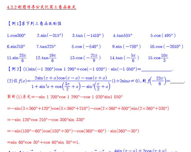 高一下学期三角函数经典题目（期中考）