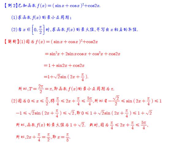 高一下学期三角函数经典题目（期中考）