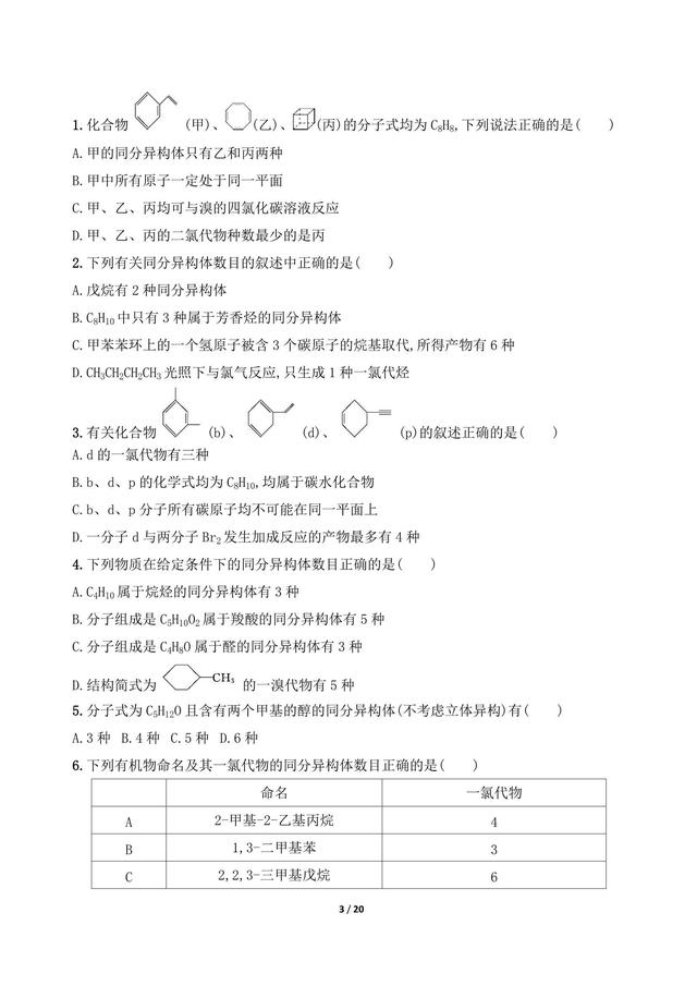 高中化学常见有机物的结构与性质 元素推断与元素周期律综合判断