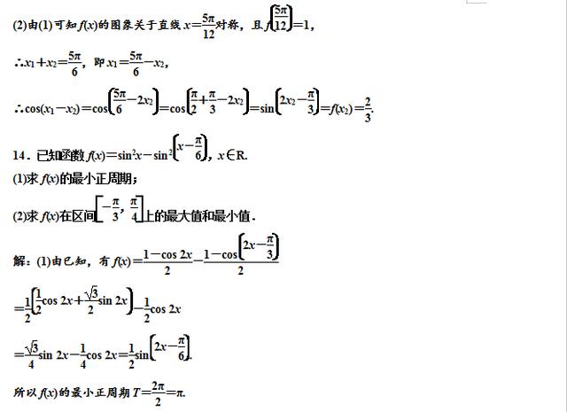 高考数学三角变换三类考点，化简，求值，应用，真题解析！