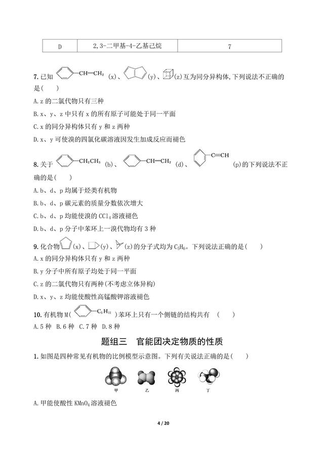 高中化学常见有机物的结构与性质 元素推断与元素周期律综合判断