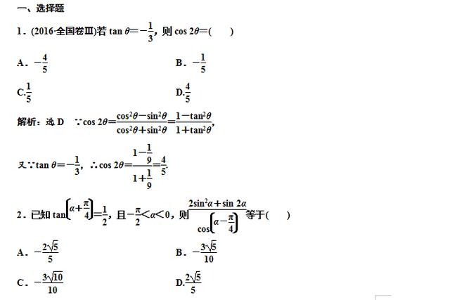 高考数学三角变换三类考点，化简，求值，应用，真题解析！