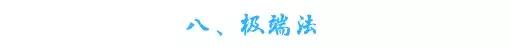 2019高考数学选择题满分必读，这些你都掌握了吗？