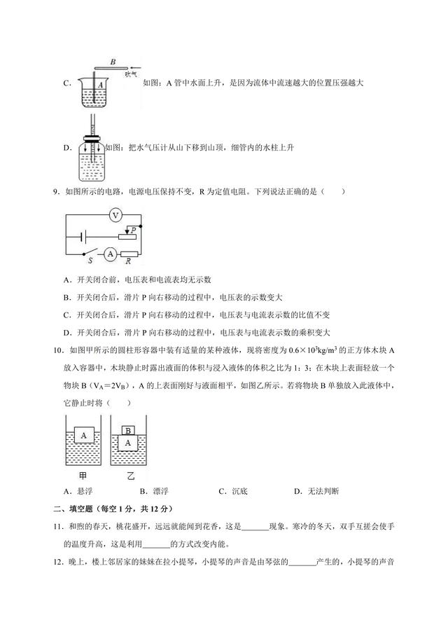 2019年吉林省长春市朝阳区东北师大附中中考物理一模试卷