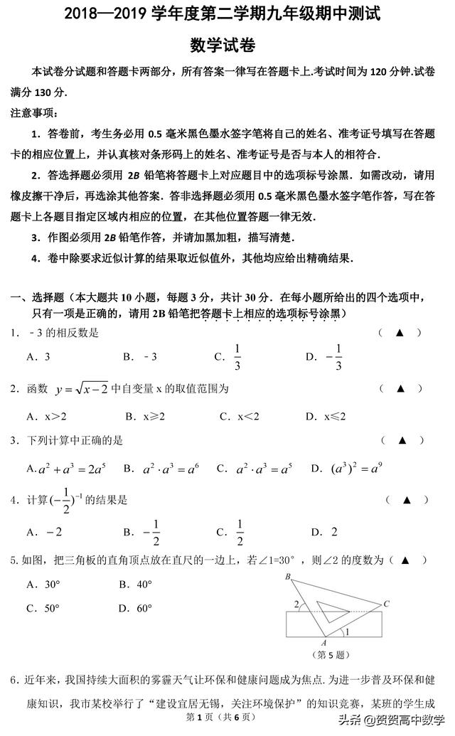 备战中考｜2019届无锡市九年级下学期期中测试数学卷