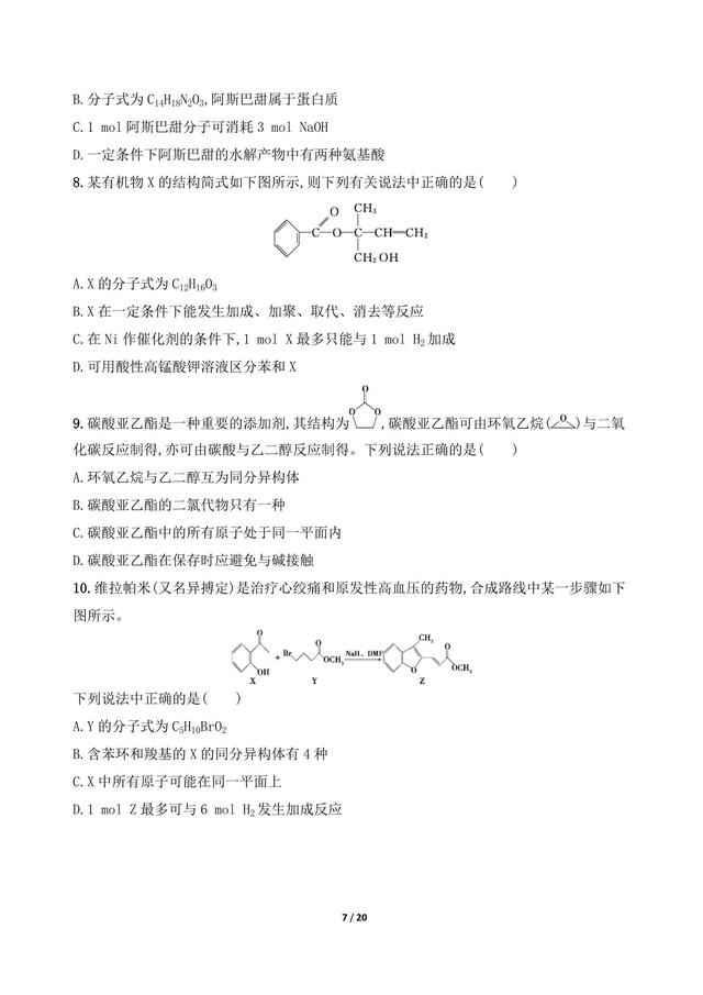 高中化学常见有机物的结构与性质 元素推断与元素周期律综合判断