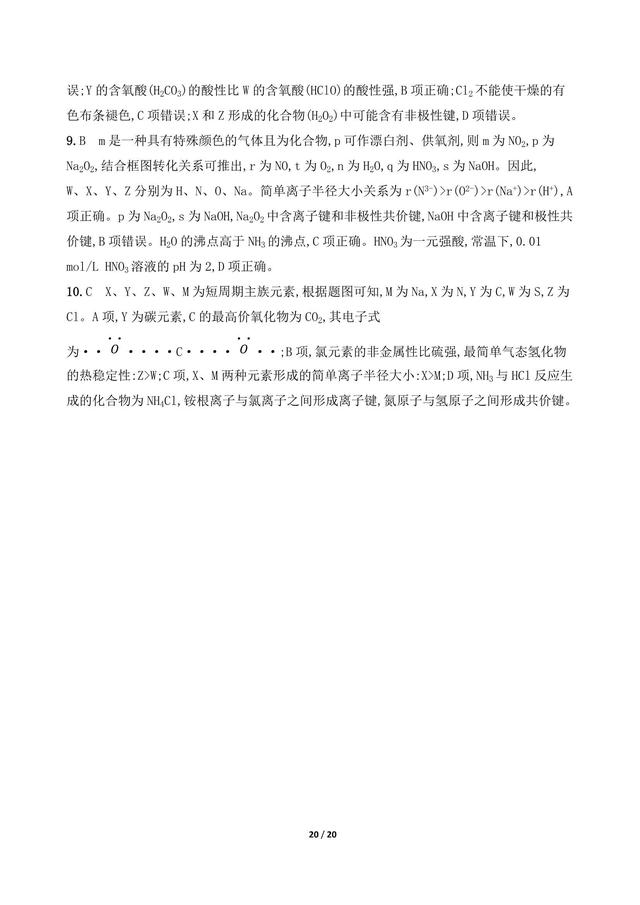 高中化学常见有机物的结构与性质 元素推断与元素周期律综合判断