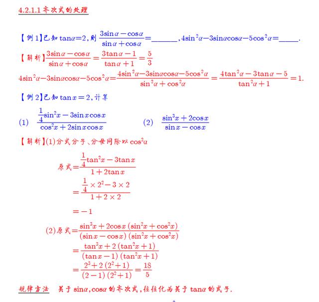 高一下学期三角函数经典题目（期中考）