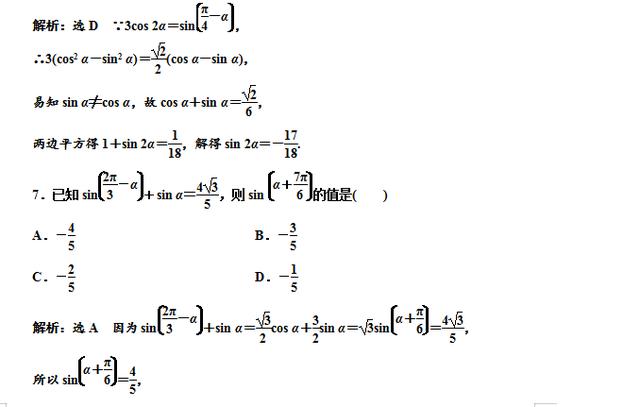 高考数学三角变换三类考点，化简，求值，应用，真题解析！