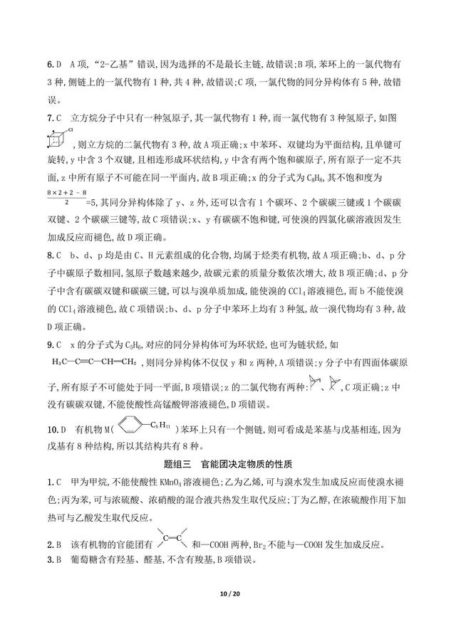 高中化学常见有机物的结构与性质 元素推断与元素周期律综合判断