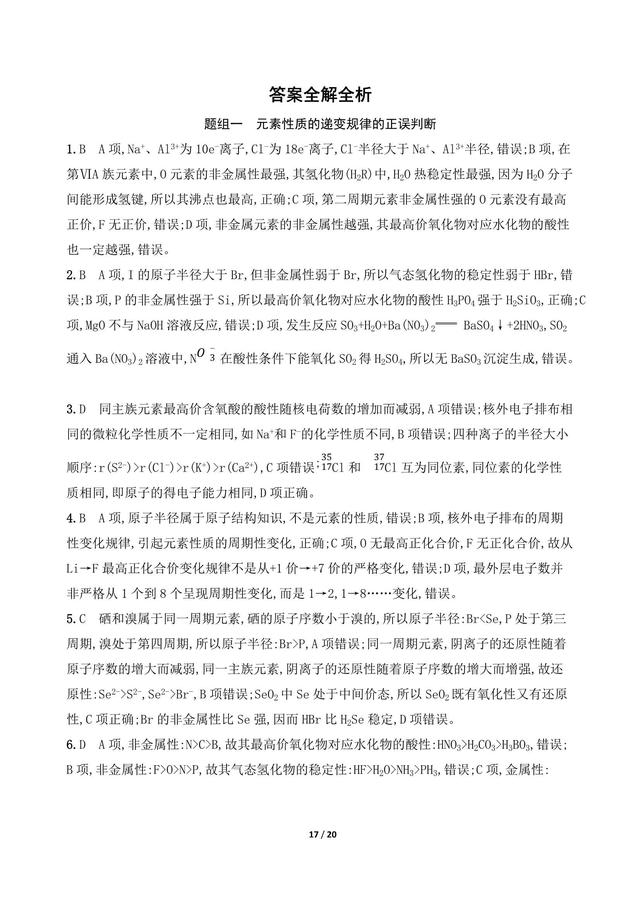 高中化学常见有机物的结构与性质 元素推断与元素周期律综合判断