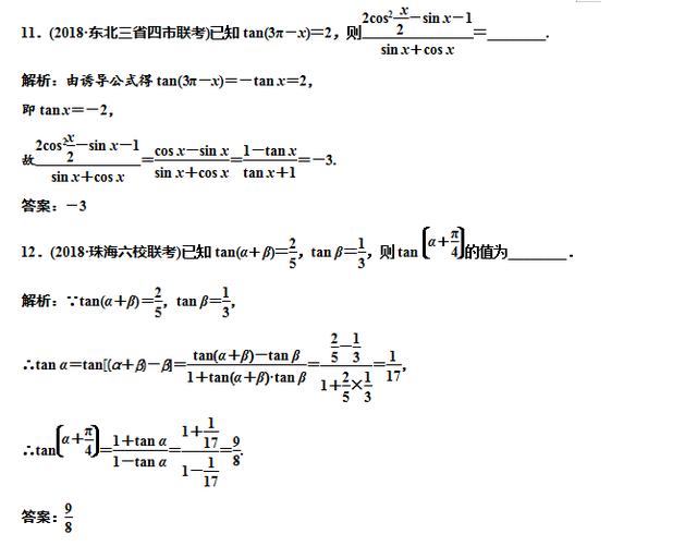 高考数学三角变换三类考点，化简，求值，应用，真题解析！