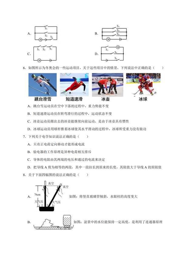 2019年吉林省长春市朝阳区东北师大附中中考物理一模试卷