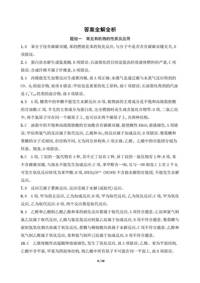 高中化学常见有机物的结构与性质 元素推断与元素周期律综合判断