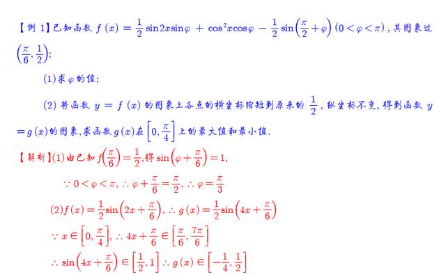 高一下学期三角函数经典题目（期中考）