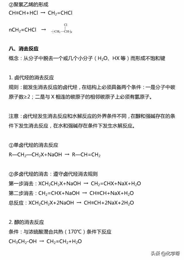 化学干货II高中化学选修5有机化学重难点整理