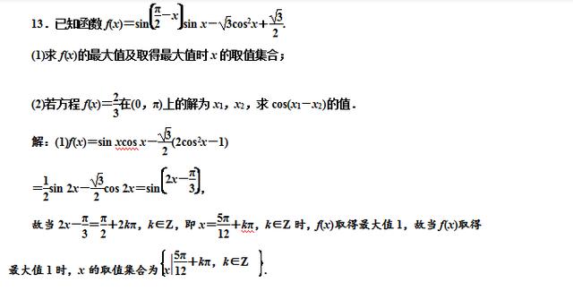 高考数学三角变换三类考点，化简，求值，应用，真题解析！