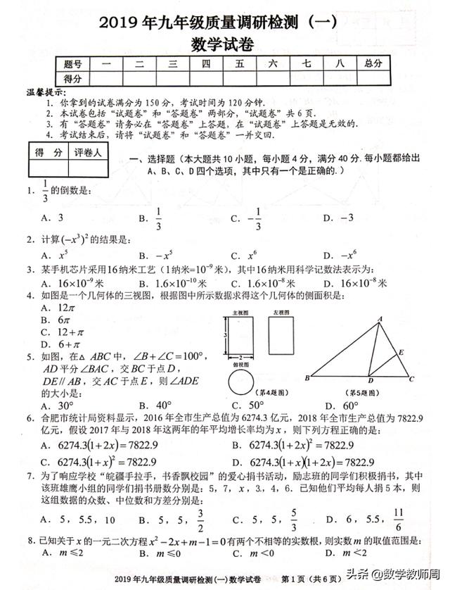 2019年九年级质量调研检测（一）数学试卷，可下载保存打印