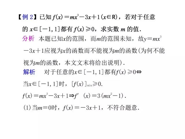 构造函数法求解不等式恒成立问题