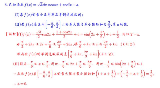 高一下学期三角函数经典题目（期中考）