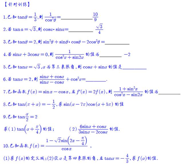 高一下学期三角函数经典题目（期中考）