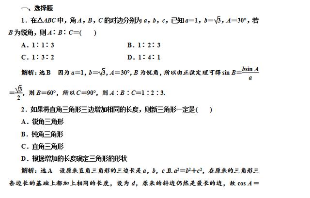 高考数学正余弦定理三种题型求边角,形状,面积，真题解析！