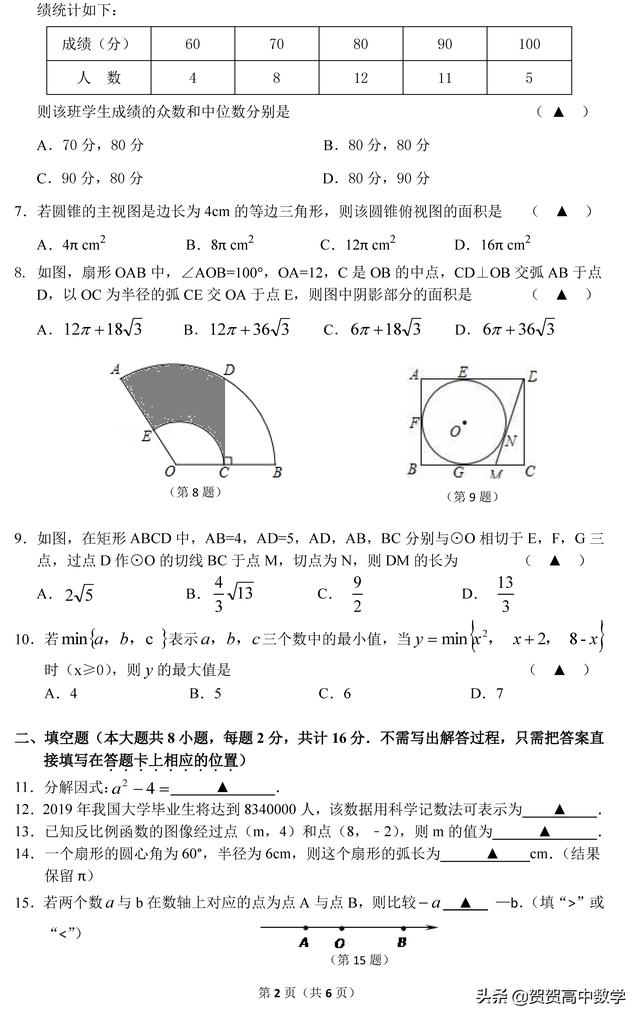 备战中考｜2019届无锡市九年级下学期期中测试数学卷