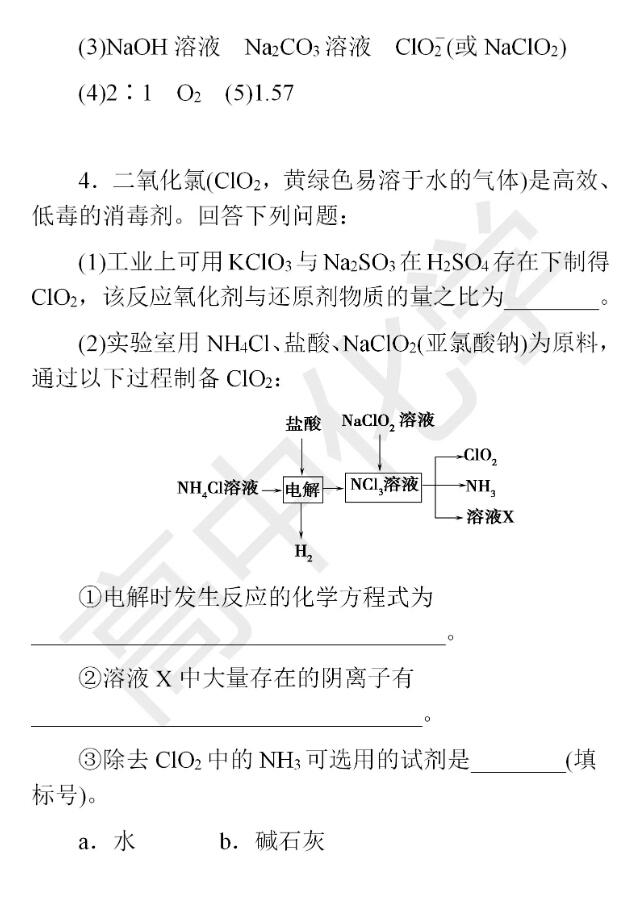 高考化学大题精做：工艺流程与无机知识综合应用