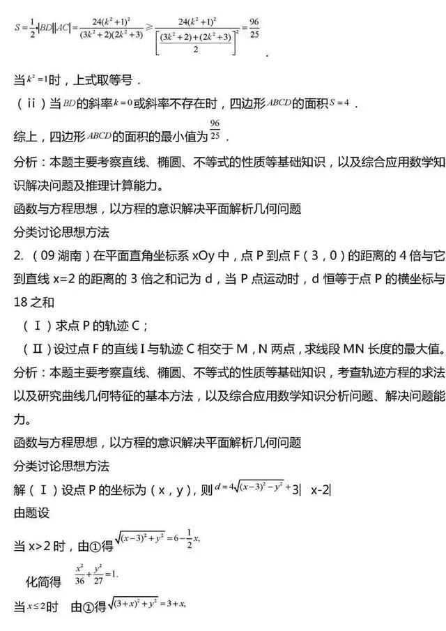 高考数学压轴题常考20组题型汇总！