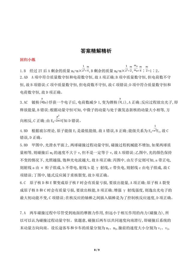 高中物理选修板块复习巩固，回归本源，精做精练