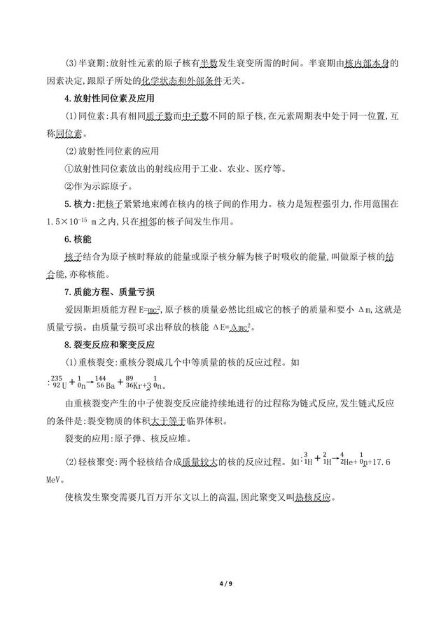 高中物理选修板块复习巩固，回归本源，精做精练