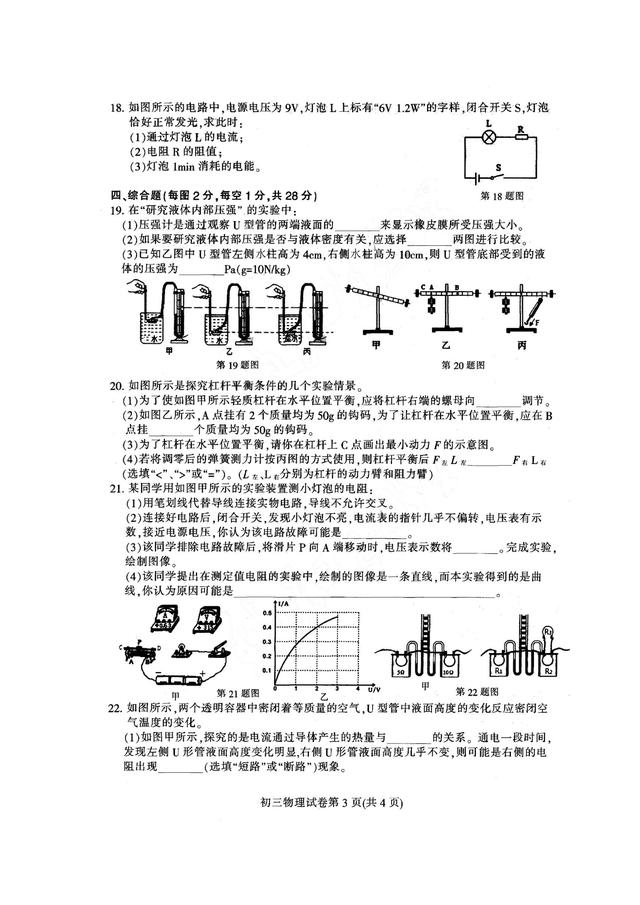 长春市宽城区2019届毕业班第一次模拟物理试题（含答案）