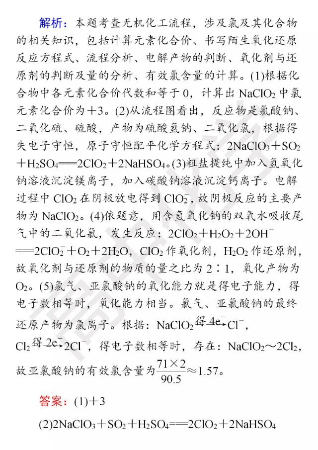 高考化学大题精做：工艺流程与无机知识综合应用