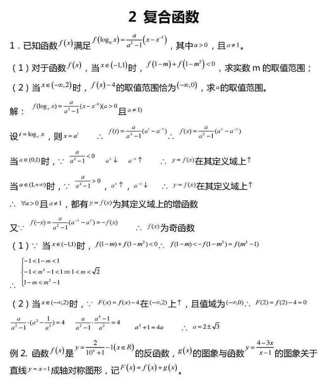 高考数学压轴题常考20组题型汇总！