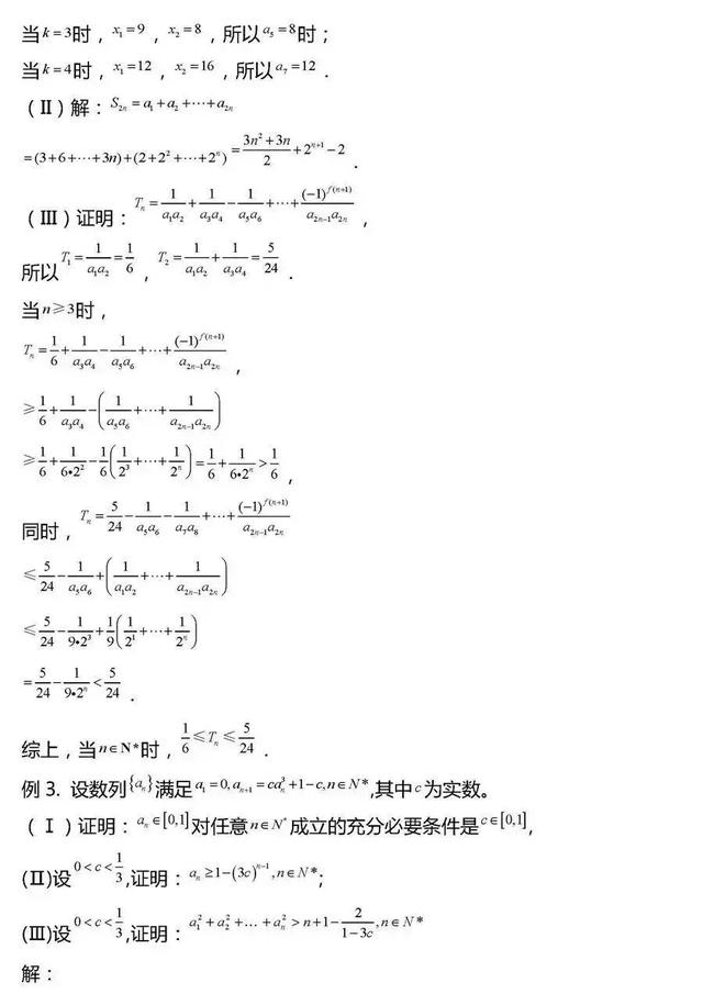 高考数学压轴题常考20组题型汇总！