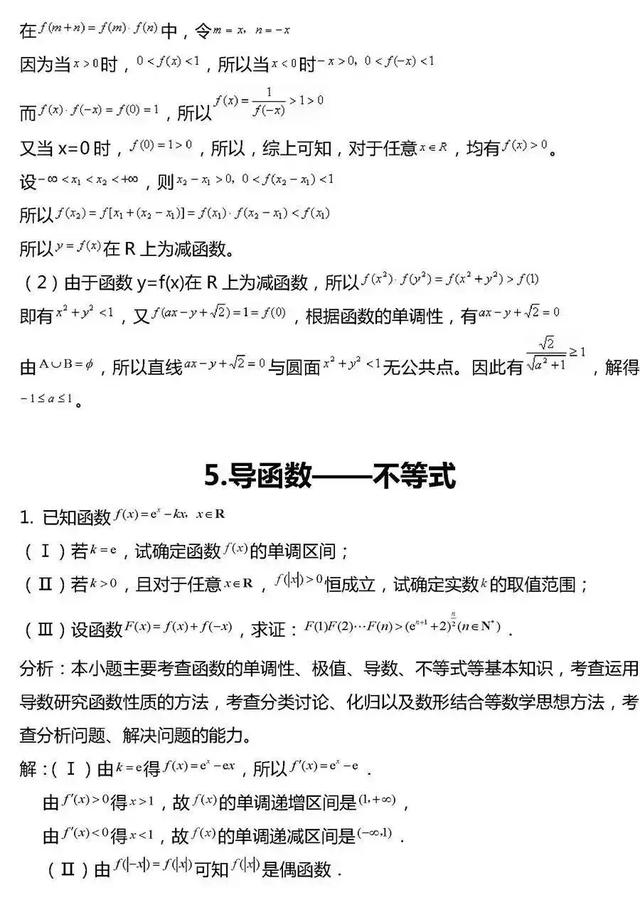 高考数学压轴题常考20组题型汇总！