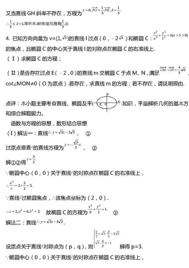 高考数学压轴题常考20组题型汇总！