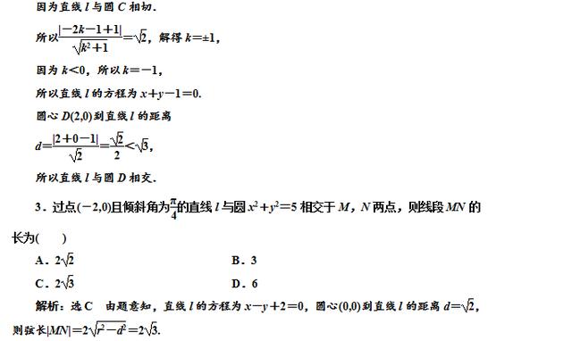 高考数学直线与圆三类题型，判位置，求切线，解弦长真题解析！