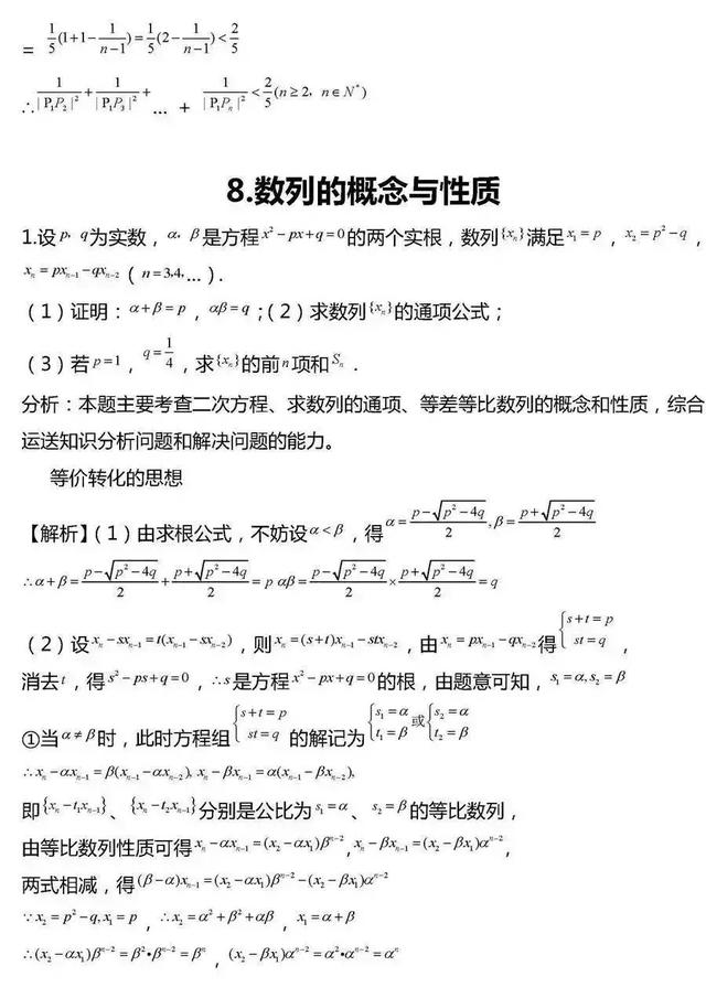 高考数学压轴题常考20组题型汇总！