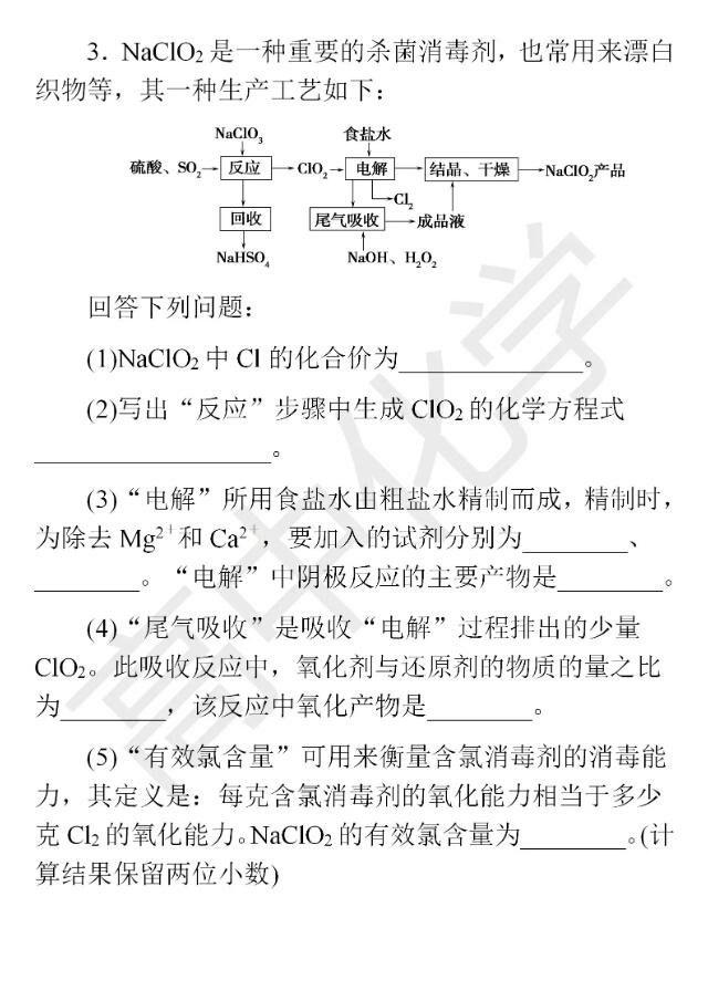 高考化学大题精做：工艺流程与无机知识综合应用