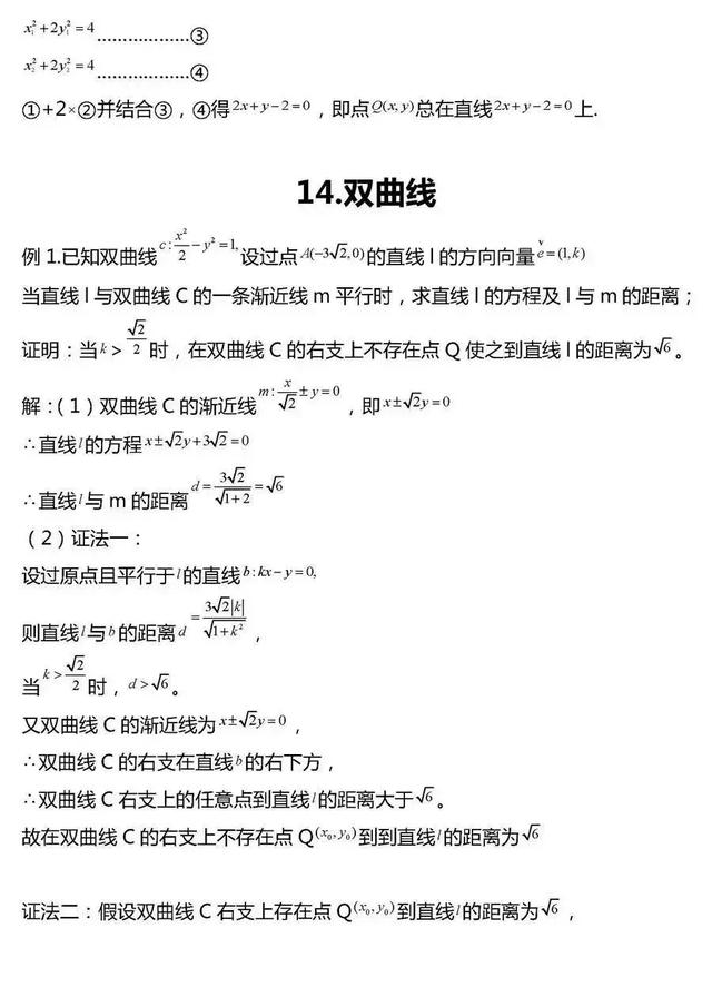 高考数学压轴题常考20组题型汇总！