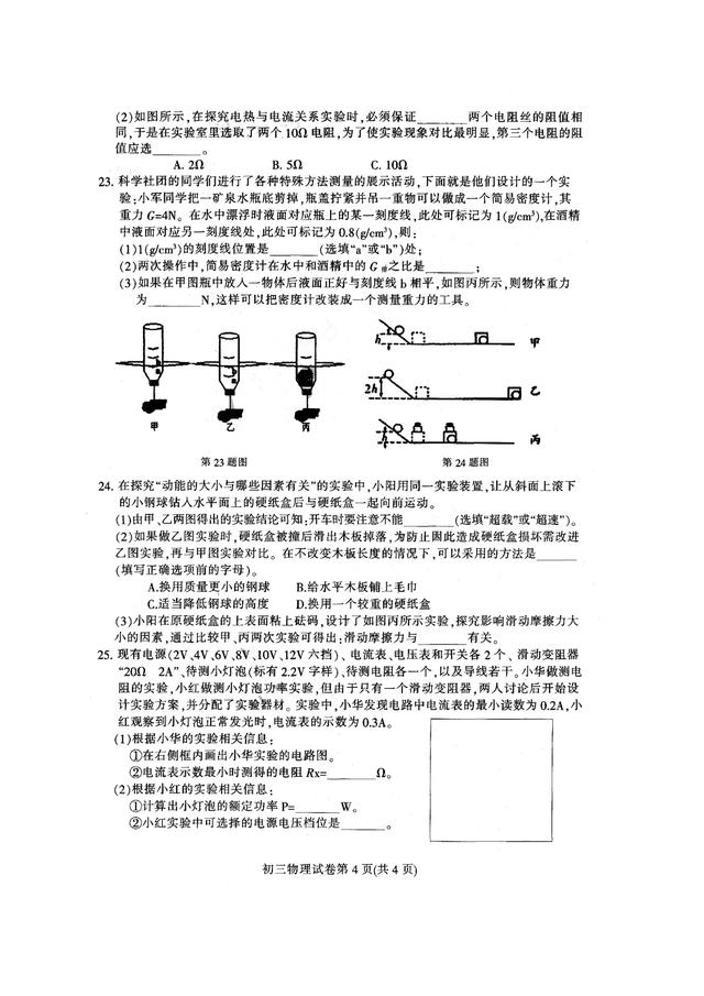 长春市宽城区2019届毕业班第一次模拟物理试题（含答案）