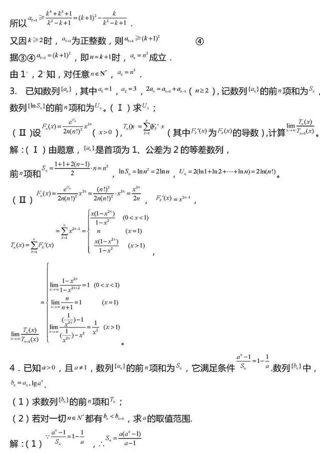 高考数学压轴题常考20组题型汇总！